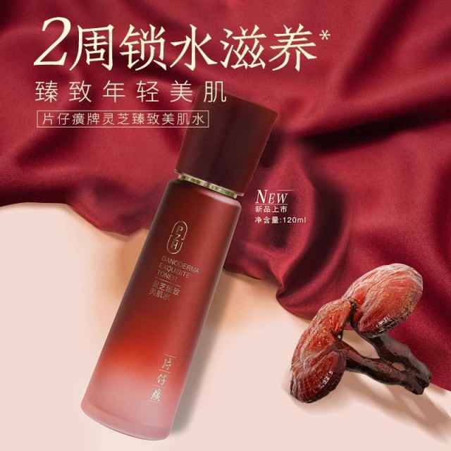 10860803.【2周锁水滋养】片仔癀牌灵芝臻致美肌水120ml