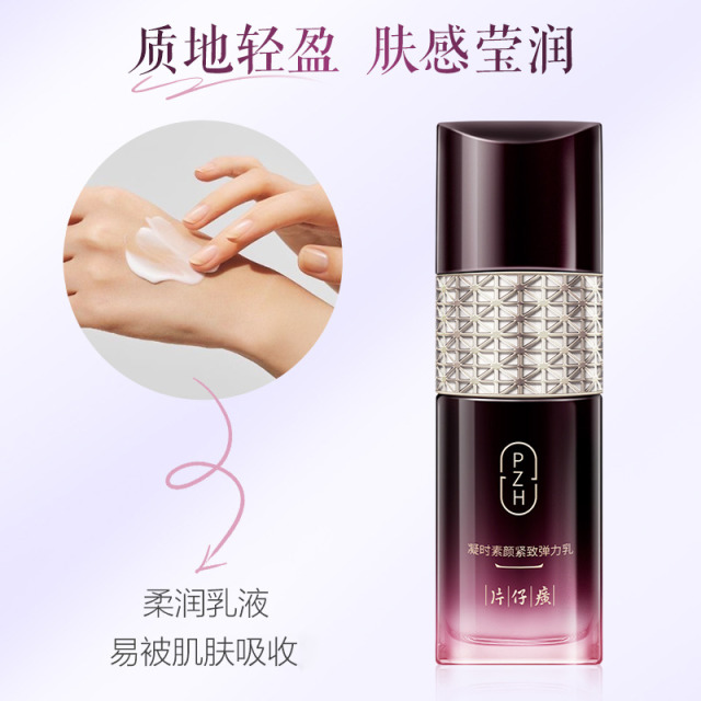 10909159.【保湿舒缓 紧致弹润】片仔癀牌凝时素颜紧致弹力乳100ml(有效期至29年1月)