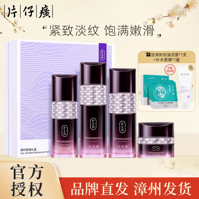 11051206.【抗皱紧致 舒缓肌肤 】片仔癀牌凝时紧致礼盒(有效期至29年1月)