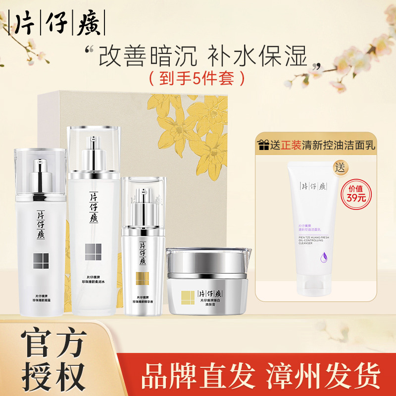 10339349.【提亮暗沉肤色】片仔癀牌臻颜焕白礼盒120ml+100ml+40ml+30g