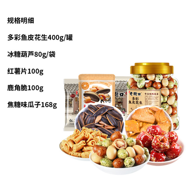 12687662.老街口-春季出游组合848g
