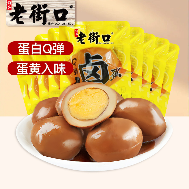 12687670.老街口Q弹鲜香卤蛋30g*5早餐蛋宿舍宵夜熟食办公休闲零食网红小吃