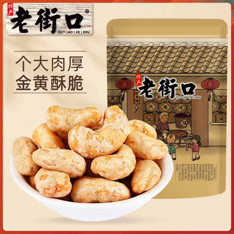 12687727.老街口炭烧腰果组合