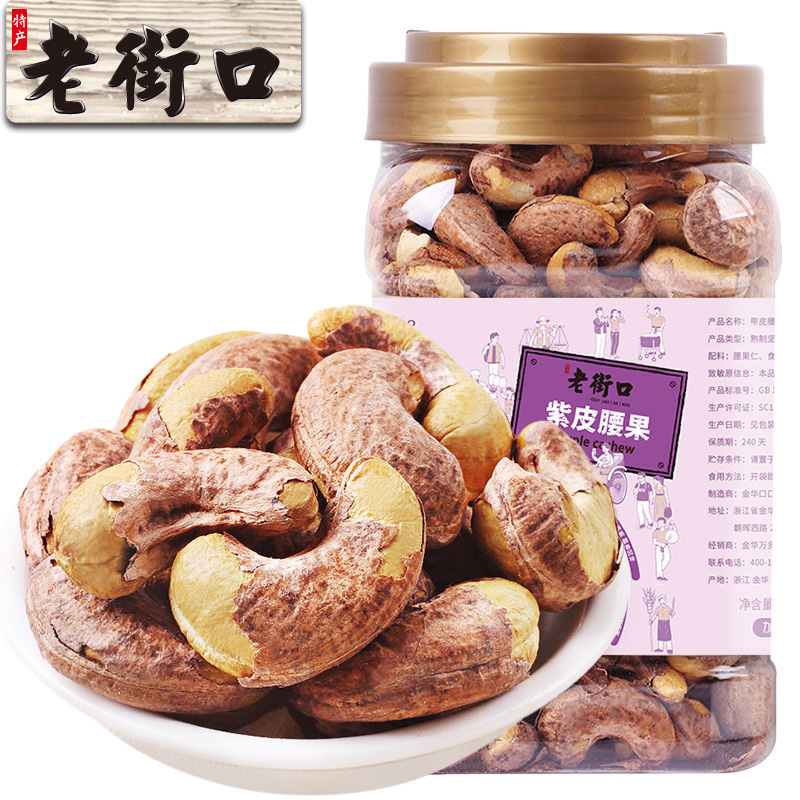 12687768.老街口-紫皮腰果550g