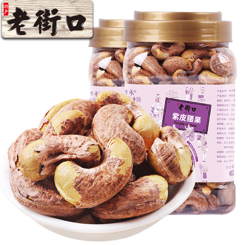 12687771.老街口-紫皮腰果550gx2罐