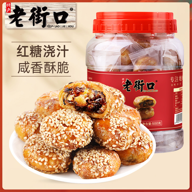 12687731.老街口红糖酥饼组合