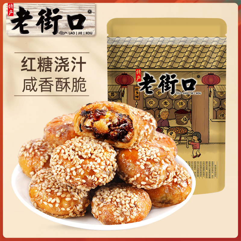 12687694.【69元任选10件】老街口红糖酥饼100g