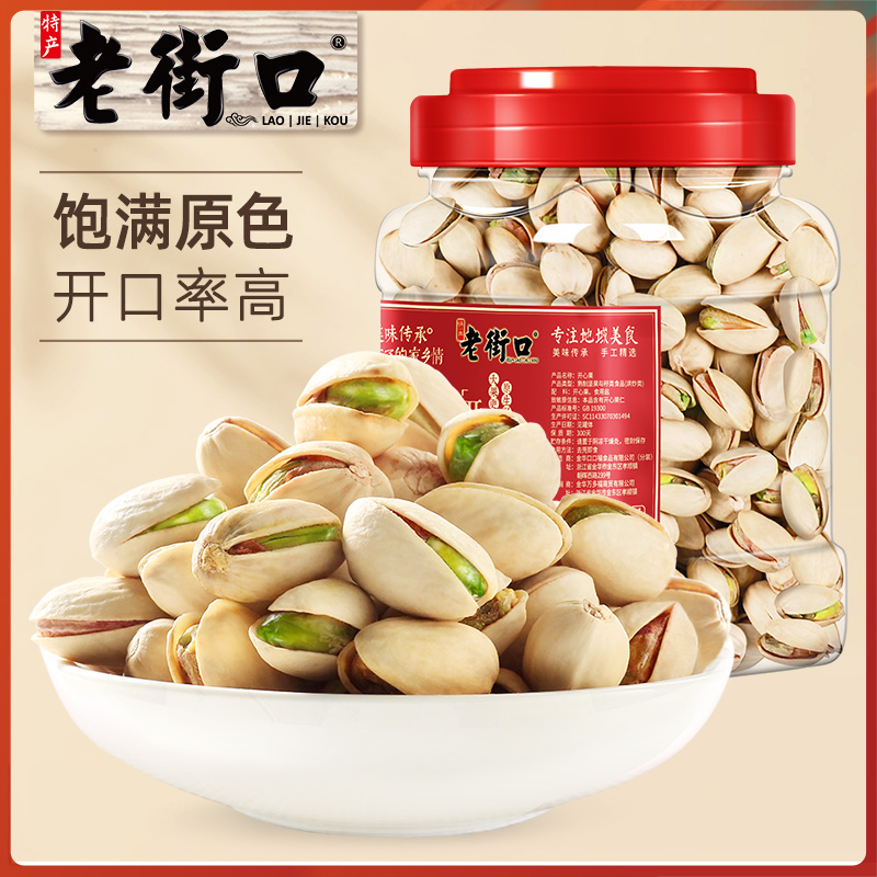 12687735.老街口开心果组合