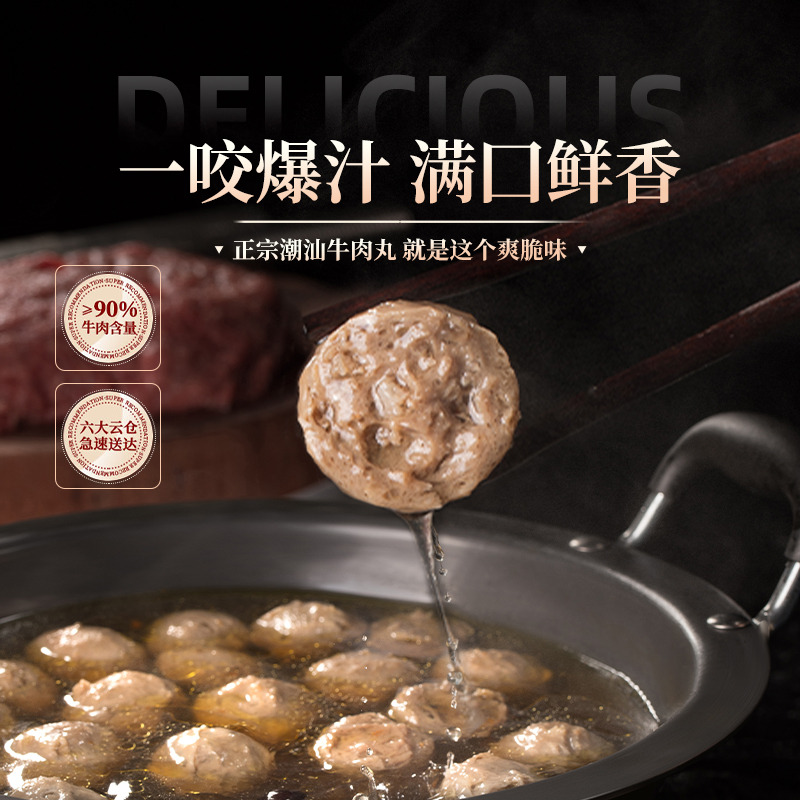12697490.潮迹潮汕甄选牛肉丸潮汕正宗牛肉丸火锅烧烤露营丸子串串食材4包装