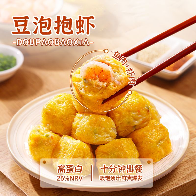 12933429.潮迹火锅必备吸汁豆泡抱虾4包装速冻调制食品