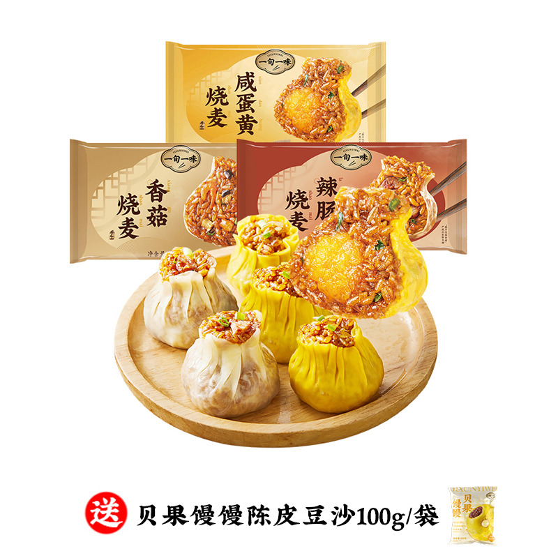 13339074.一旬一味烧麦420g多口味组合3袋装配料干净调味高级不添加色素香精防腐剂 没有额外添加 吃起来无负担