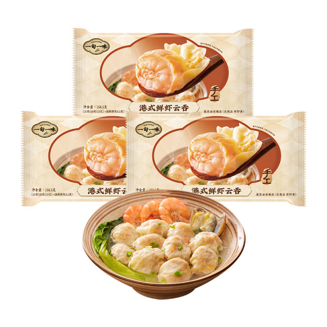 13339836.一旬一味港式鲜虾云吞/鲜虾飞鱼籽云吞速食早餐 纯手工制作 不添加色素香精防腐剂 每颗包进整只虾仁