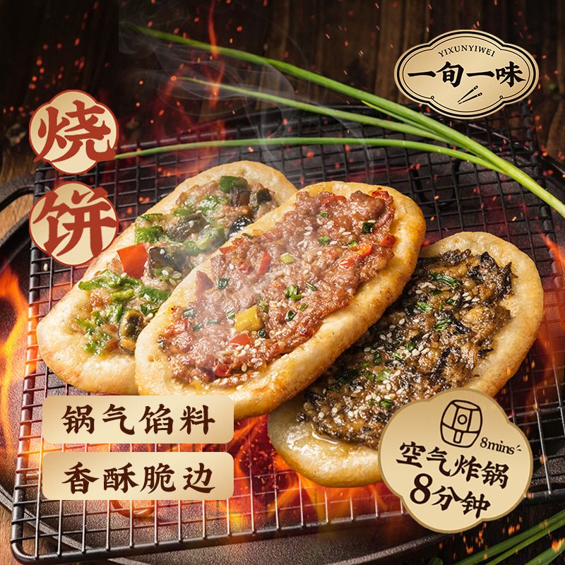 13344294.一旬一味梅干菜/小炒牛肉手工烧饼 0添加香精色素防腐剂 酥脆饼边 柔韧饼芯 面香十足 无需解冻