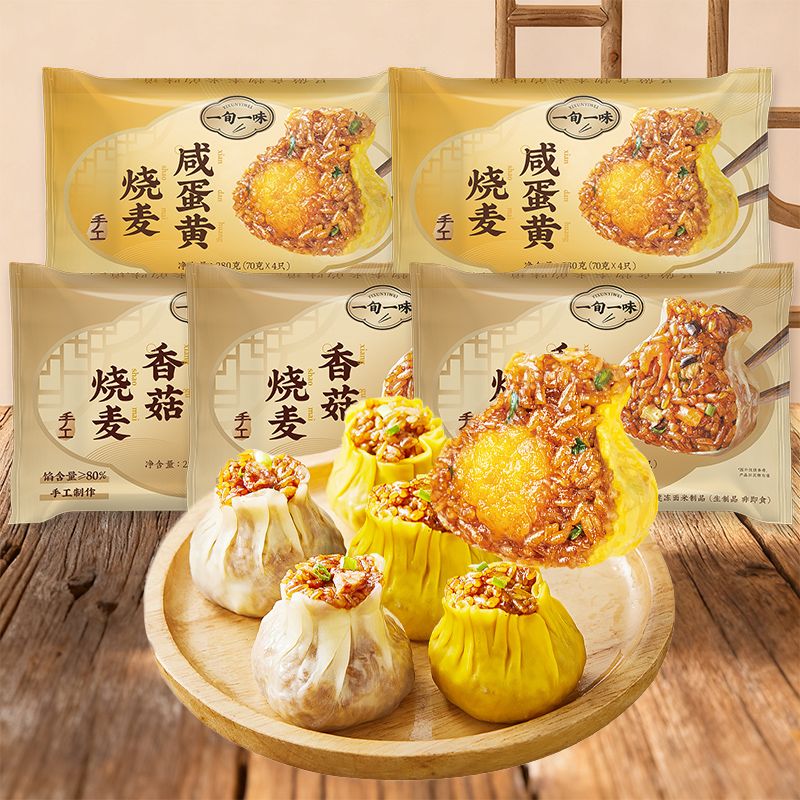 13367650.一旬一味香菇鲜肉/咸蛋黄烧麦组合5袋装280g/袋 配料干净不添加色素香精防腐剂 只用天然优质的调味料