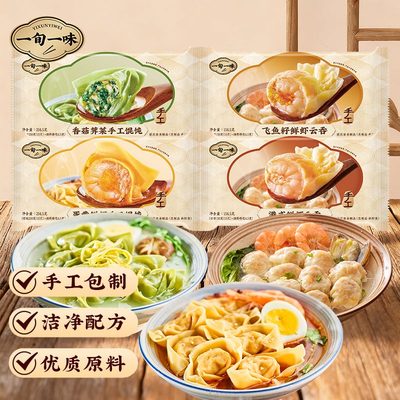 13445174.一旬一味纯净配方纯手工馄饨/云吞组合早餐面点 6分钟搞定茶餐厅同款大餐