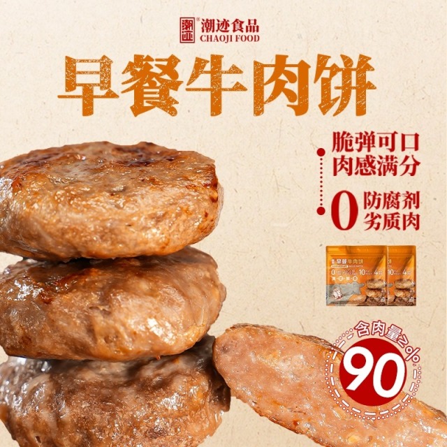 12697496.【5袋装】潮迹潮汕特产牛肉饼潮汕正宗牛肉饼麻辣烫早餐牛肉饼儿童早餐
