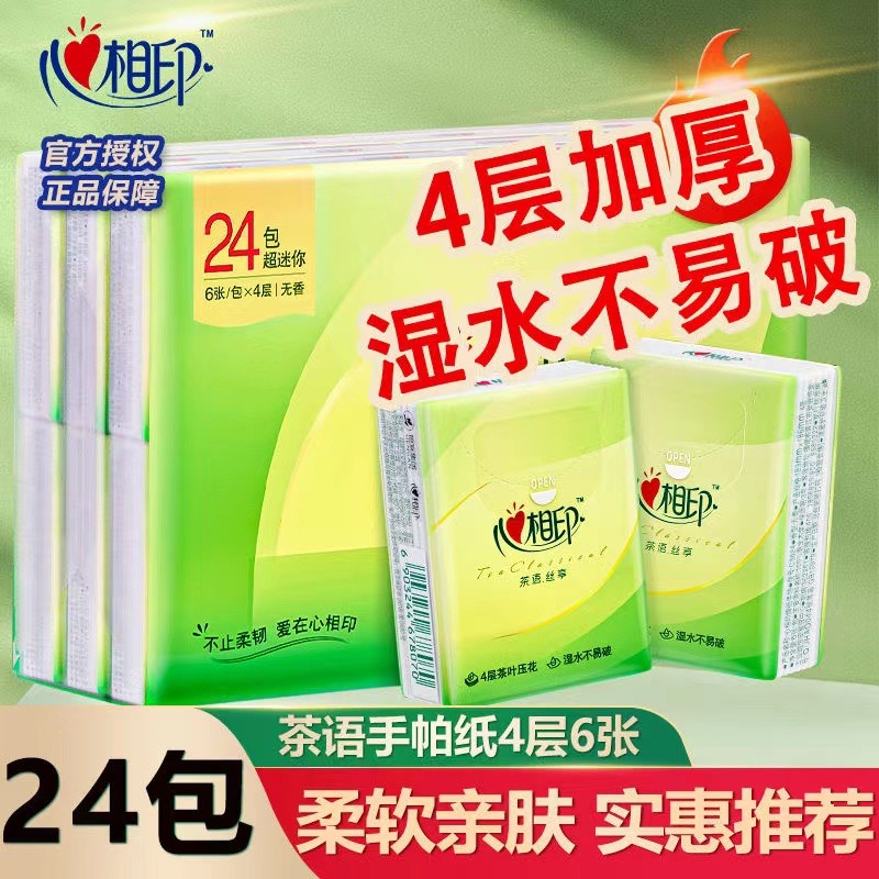 12282806.心相印超迷你便携茶叶压花纸巾4层手帕纸
