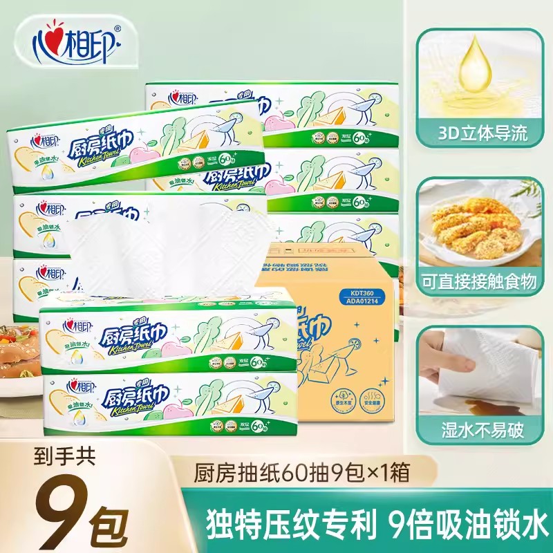 12282771.心相印厨房用纸吸油吸水厨房抽纸纸巾抽纸60抽9大包