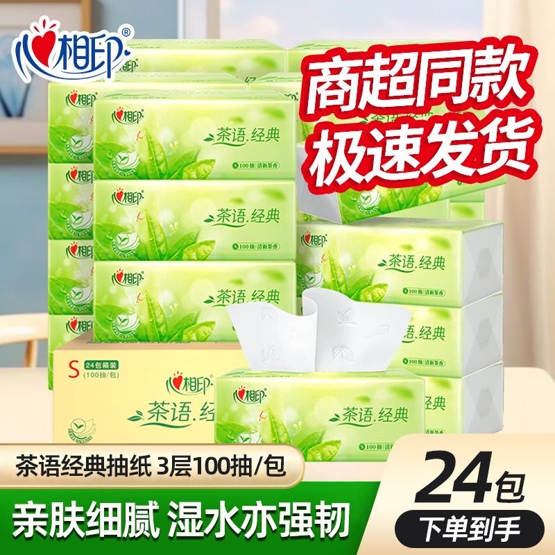 12282769.心相印抽纸茶香纸巾茶语面巾压花纸家用卫生纸餐巾纸