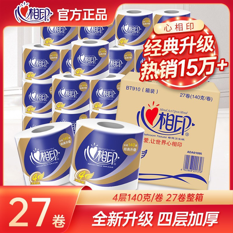 12282805.心相印卷纸卫生纸家用有芯卷筒纸特柔纸巾3层140g厕纸整箱27卷