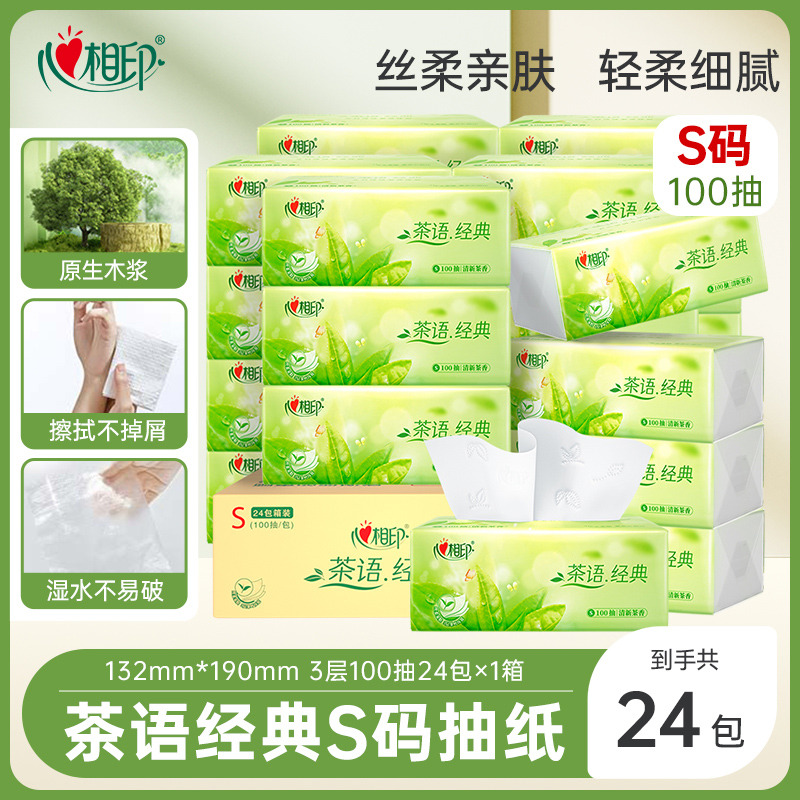 12282791.心相印纸巾抽纸茶香味茶语纸巾整箱100抽24包