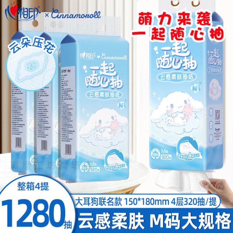 12282774.心相印悬挂式抽纸三丽鸥卫生纸家用整箱餐巾纸320抽/提
