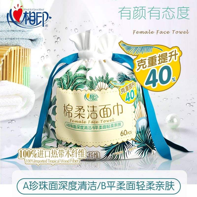 12295075.心相印洗脸巾一次性棉柔巾加厚干湿两用卷筒式柔巾擦脸巾