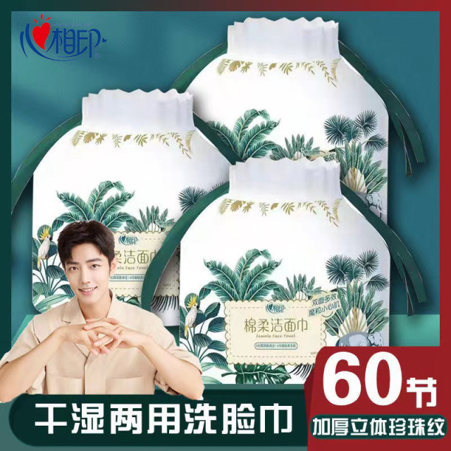 12295075.心相印洗脸巾一次性棉柔巾加厚干湿两用卷筒式柔巾擦脸巾