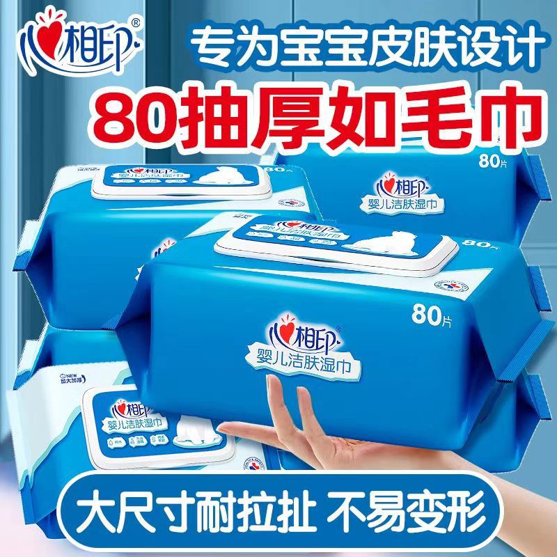 12342765.心相印湿纸巾擦手擦脸纯水洁肤80抽