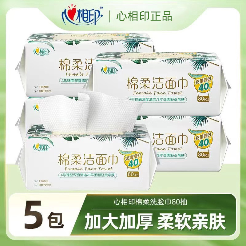 12358603.心相印洗脸巾干湿两用加厚一次性抽取式植物柔巾擦脸巾