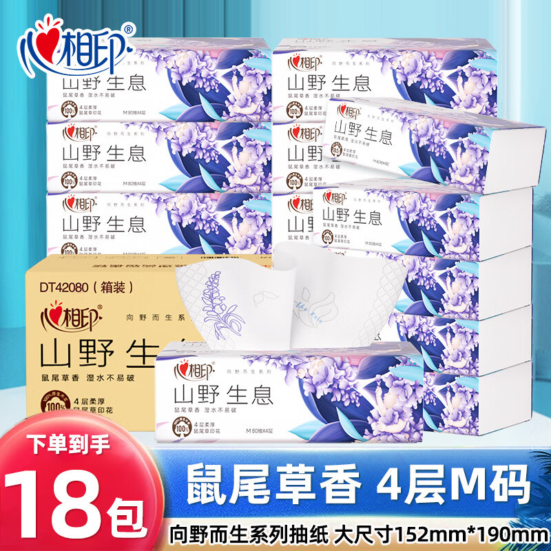 12358915.心相印抽纸向野而生4层加厚M码大包面巾纸80抽