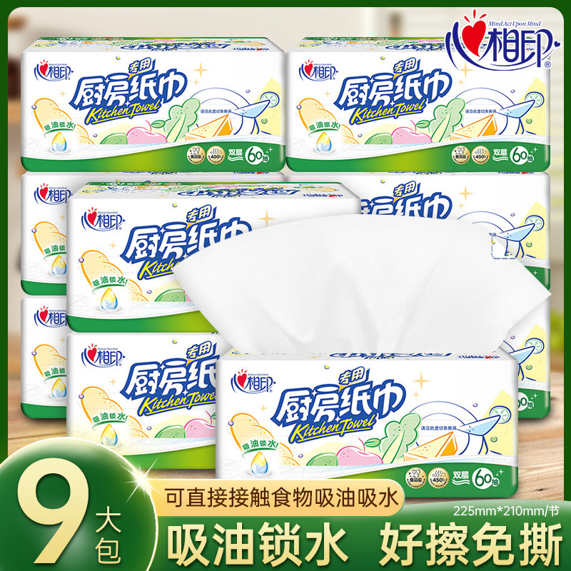 12358742.心相印厨房用纸吸油吸水厨房加厚抽纸巾