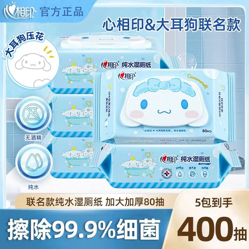 12358696.心相印三丽鸥联名款湿厕纸80抽