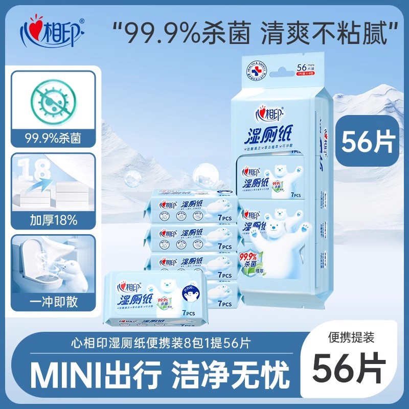 12358941.心相印超迷你随身便携湿厕纸