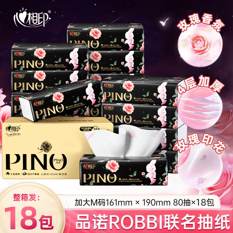 12358907.心相印抽纸品诺ROBBi联名款餐巾纸加大M码4层 80抽