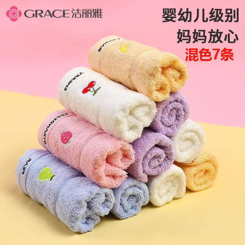12327674.洁丽雅纯棉儿童洗脸毛巾 吸水柔软混色装 3条/7条可选