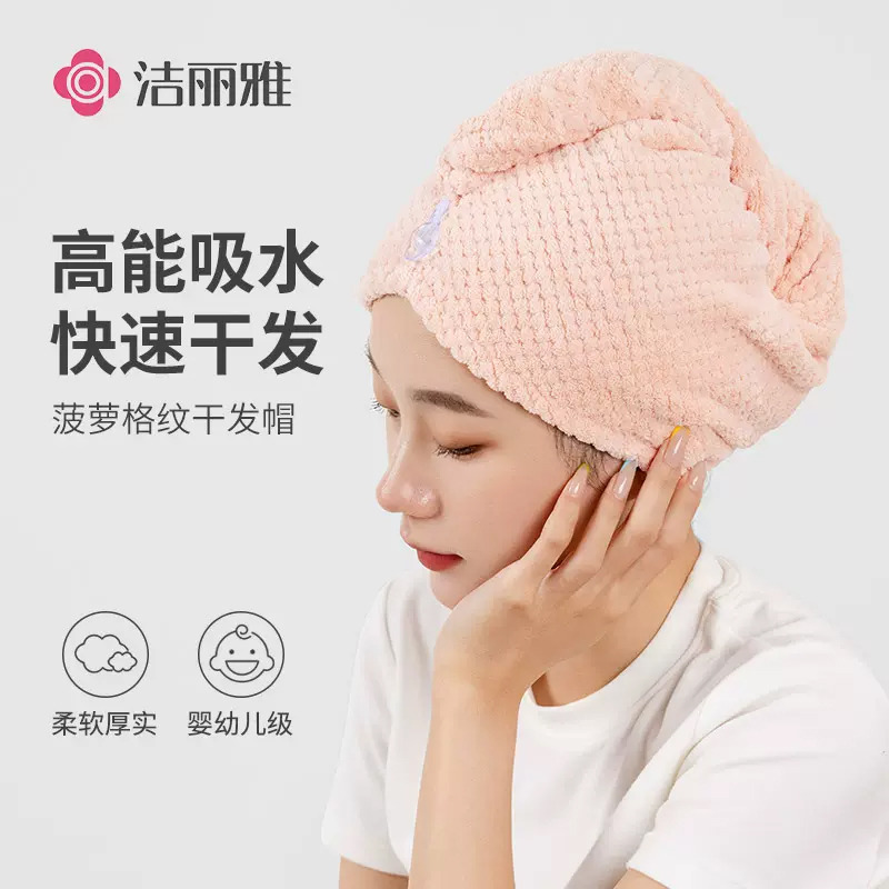 12327675.洁丽雅2条干发帽女超强吸水可爱速干包头浴帽干发巾