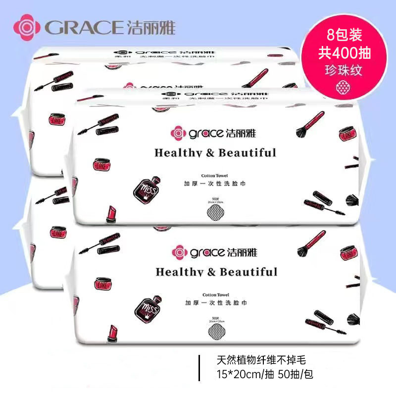 12339444.洁丽雅8包一次性棉柔巾柔软亲肤擦脸洗脸卸妆抽取式洗脸巾