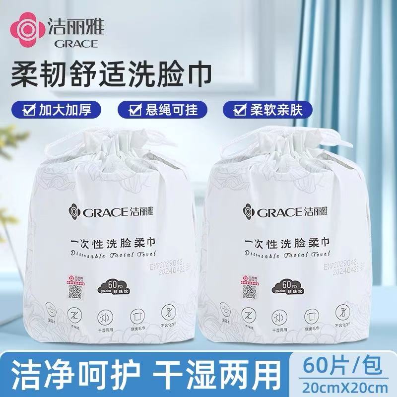 12390658.洁丽雅一次性洗脸巾洁面巾女加厚美容院洗面擦脸巾纸卷筒式