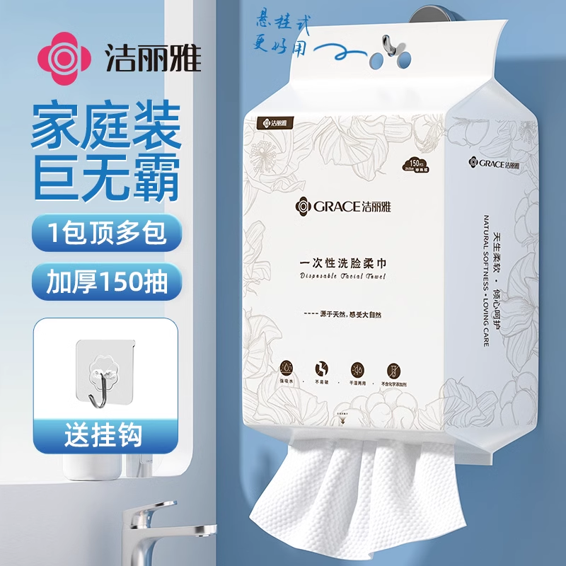 12390899.洁丽雅洗脸巾一次性加厚加大悬挂抽取式洁面巾家庭装美容院擦脸巾