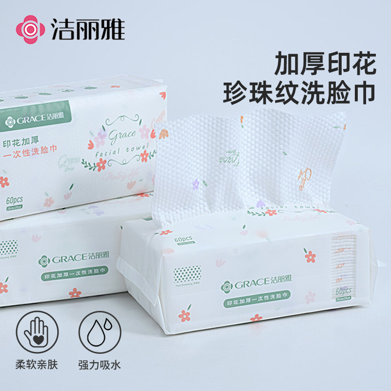 12393174.洁丽雅一次性印花洗脸巾抽取式加厚洁面男女美容珍珠纹面巾新款