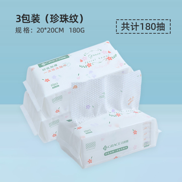 12393174.洁丽雅一次性印花洗脸巾抽取式加厚洁面男女美容珍珠纹面巾新款