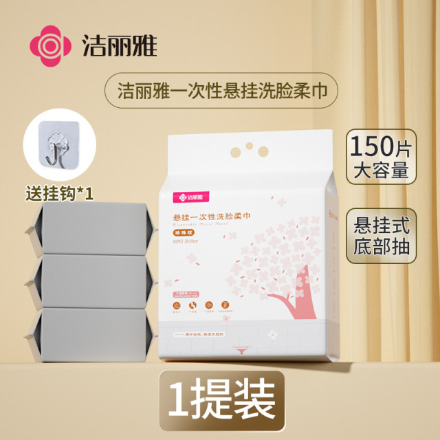 12393131.洁丽雅洗脸巾悬挂式一次性加大加厚抽取洁面巾家庭装美容院擦脸巾