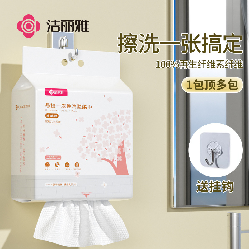 12393131.洁丽雅洗脸巾悬挂式一次性加大加厚抽取洁面巾家庭装美容院擦脸巾