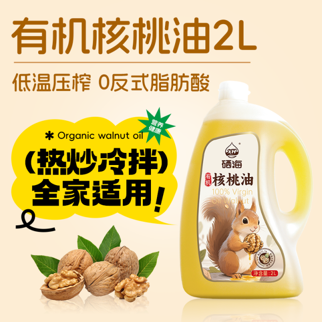 12783304.【限时直降30元】硒海有机核桃油2L冷榨一级零反式脂肪酸孕妇宝宝辅食谱热炒凉拌食用油