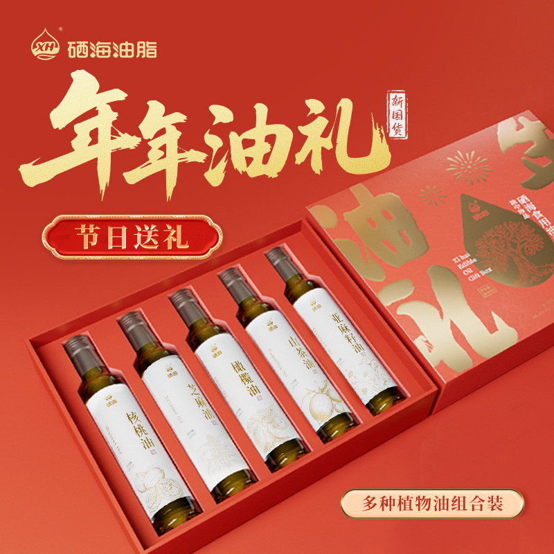 12687059.【限时直降20元】硒海年年油礼组合装260ml*5瓶 山茶油橄榄油核桃油芝麻油亚麻籽油各一瓶