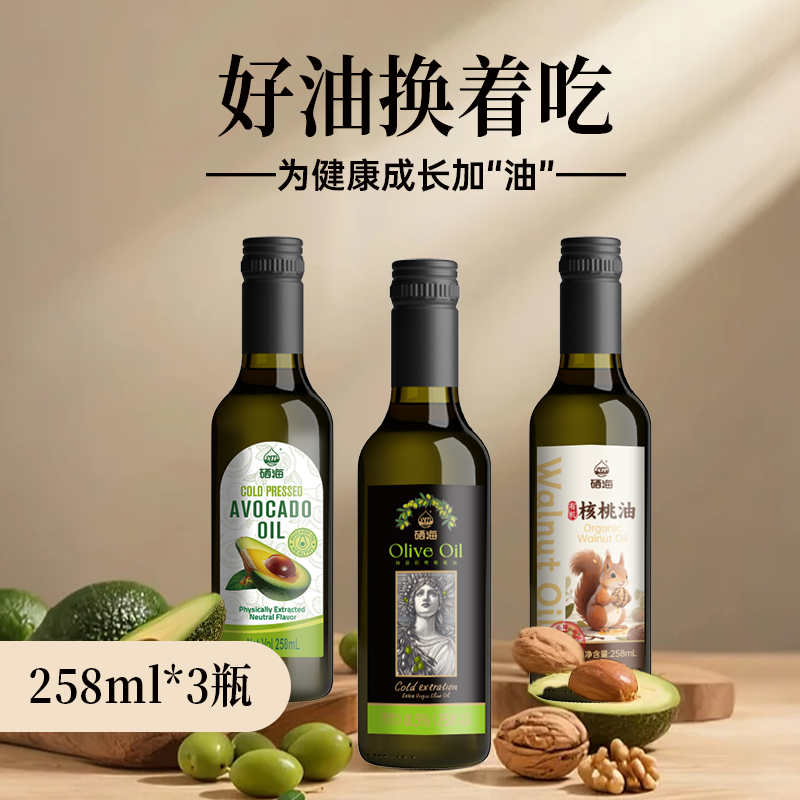 12687056.【限时直降20元】硒海牛油果油特级初榨橄榄油有机核桃油组合258m1*3瓶 天然Omega3/6/9宝库三件套
