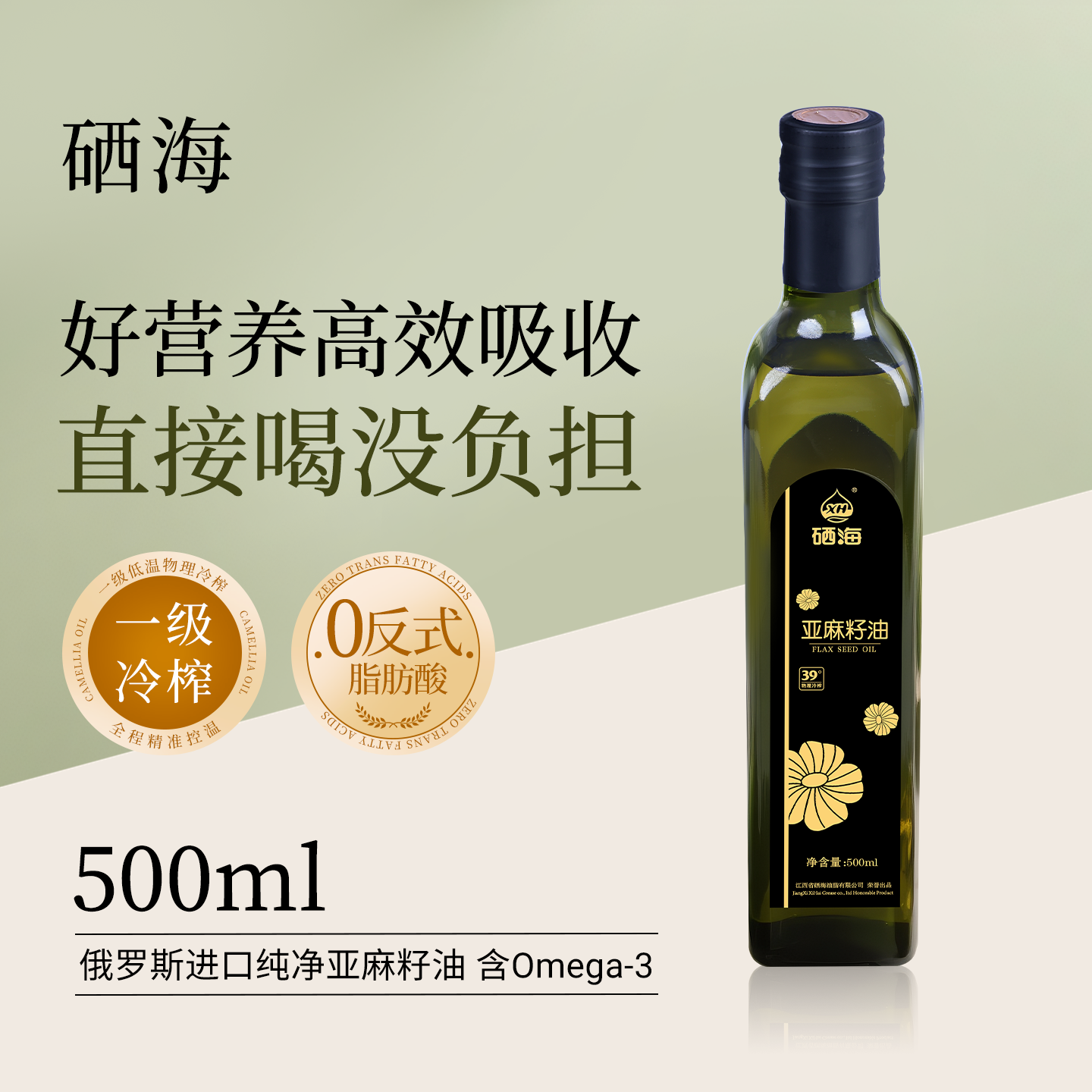 12687110.【秒杀直降】硒海冷榨一级纯亚麻籽油500ml 孕妇宝宝月子高亚麻酸食用油