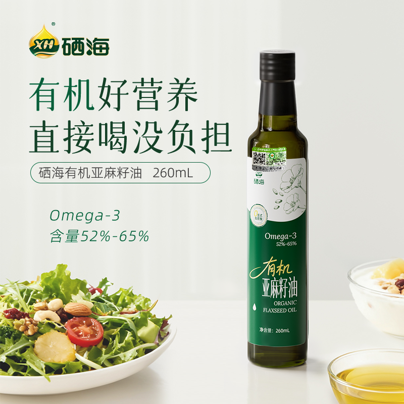 12765482.【低价秒杀】硒海有机亚麻籽油260ml进口原油高亚麻酸补充Omega-3孕妈宝宝辅食谱食用油