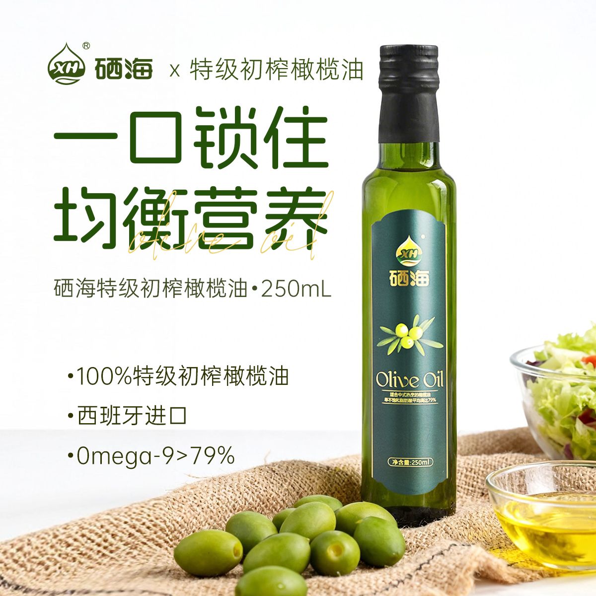 12687066.【西班牙进口原油】硒海特级初榨橄榄油250ml孕妇宝宝辅食谱推荐食用油